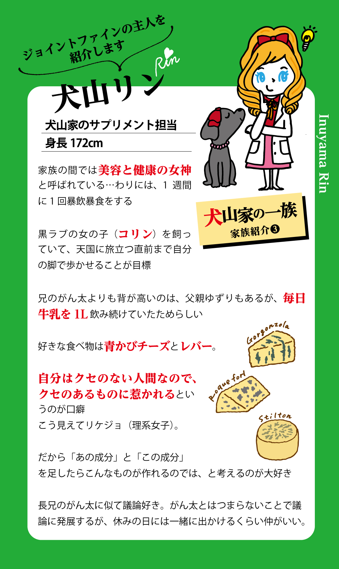 ジョイントファインの主人を紹介します
